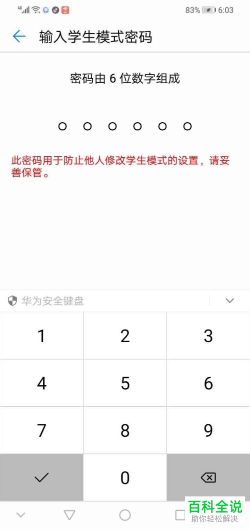 如何在华为手机中设置学生模式？