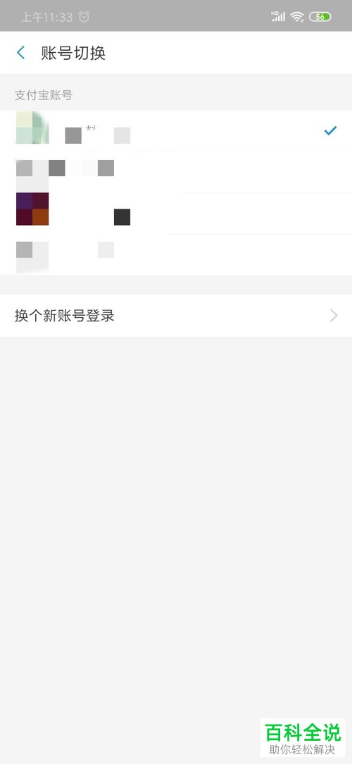 如何在支付宝App中进行账号登录的切换