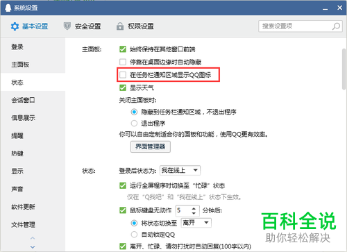 如何在电脑任务栏显示QQ图标