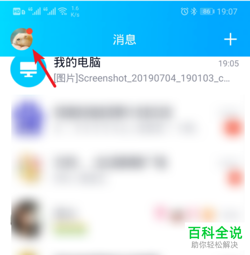 如何重置手机QQ软件钱包的支付密码