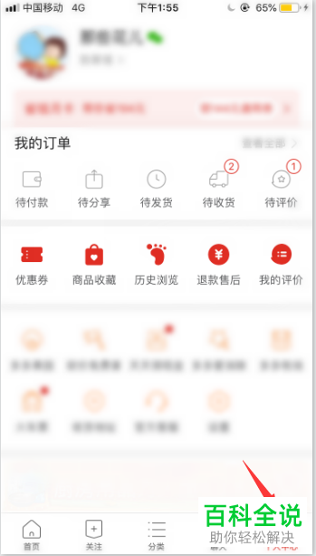 如何在手机版拼多多中投诉不退款的商家