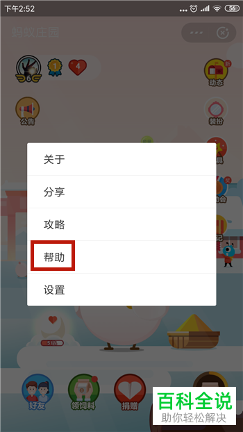 如何在蚂蚁庄园中不让别人小鸡偷吃饲料
