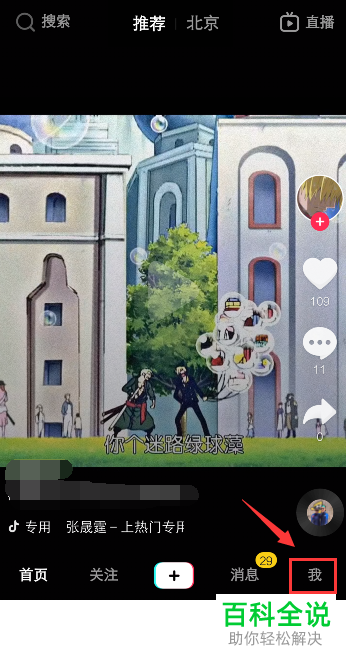 如何在手机抖音app内查看自己的随拍的观看者