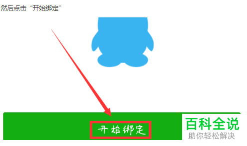如何在微信中绑定QQ号