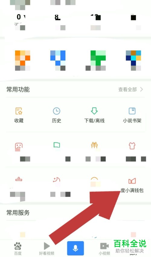 如何在手机度小满钱包上解绑银行卡