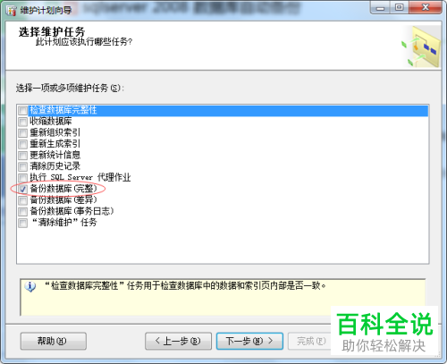 如何在sqlserver2008中设置数据库自动备份