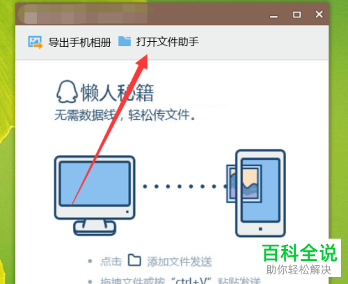如何在QQ软件中建立共享
