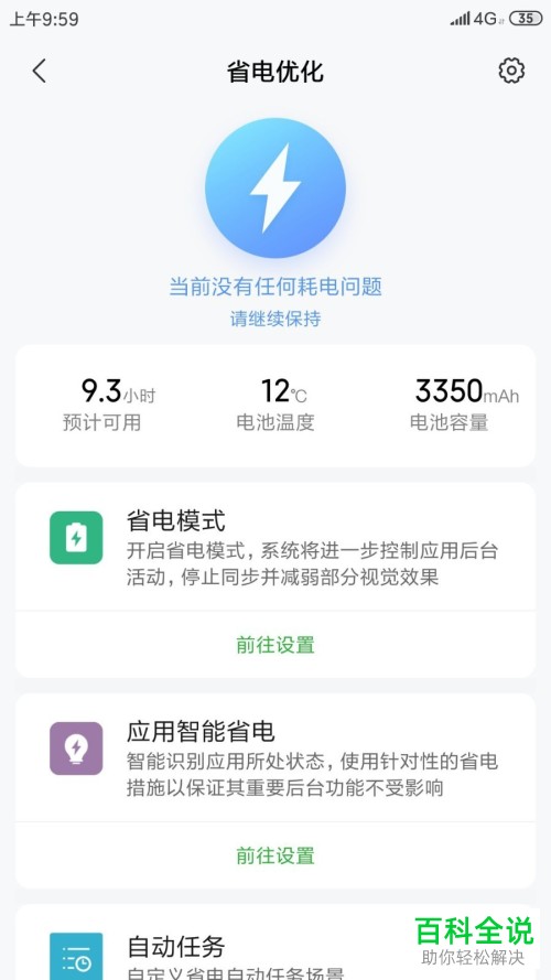 如何在小米手机中自定义省电模式的开启和关闭时间?