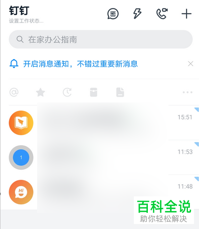 如何在手机钉钉班级群中迅速查看老师发送的信息