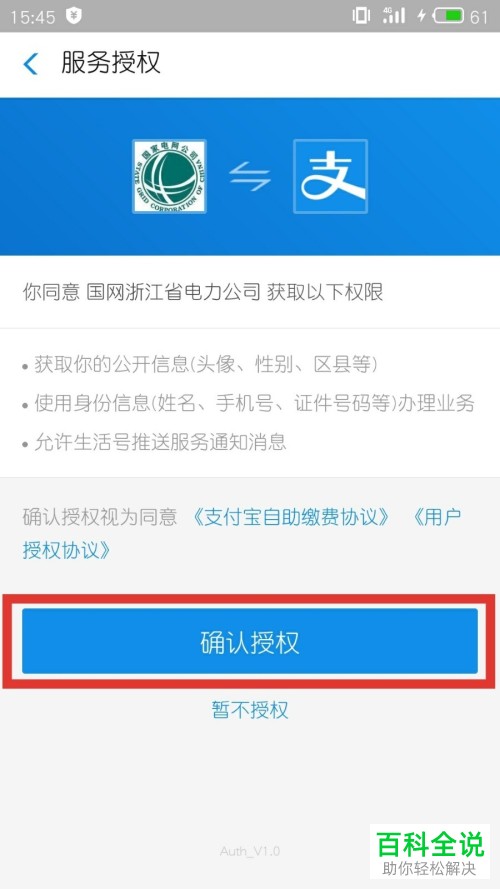 如何在支付宝中一键缴纳电费？