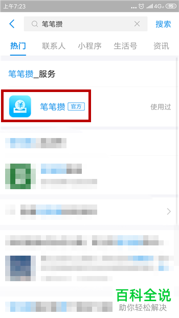 如何在支付宝app中将笔笔攒关闭？