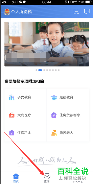 如何在个人所得税APP中查询纳税人识别号