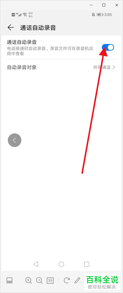 如何在华为手机中设置通话自动录音