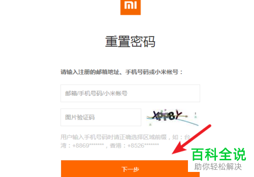 如何找回小米账号的密码