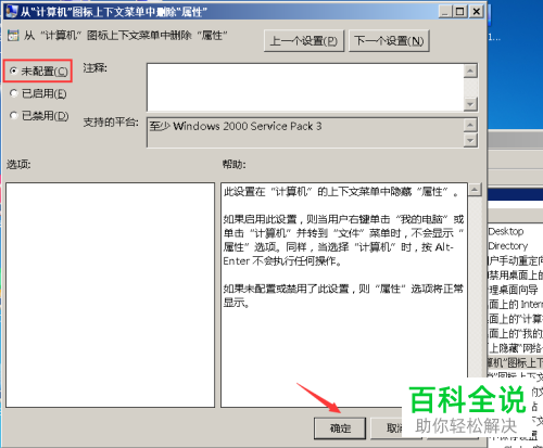 如何在计算机右键菜单栏中添加属性选项