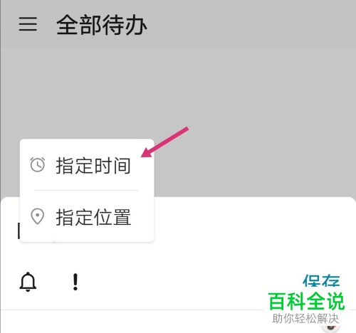 如何在华为荣耀手机内设置一个定时提醒的备忘录