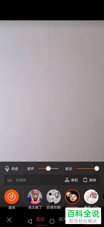 如何在快手APP中剪切音乐并使用音乐片段