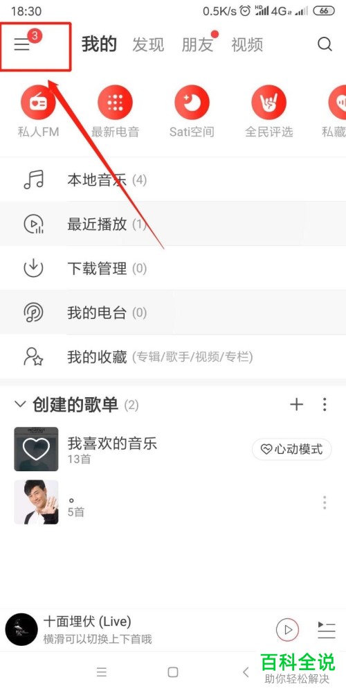 如何在网易云中设置自动下载更新安装包？