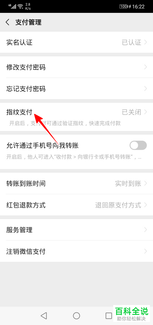 如何在微信中开启指纹支付功能？