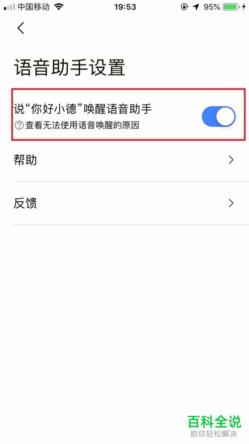 如何在高德地图上关闭语音助手？