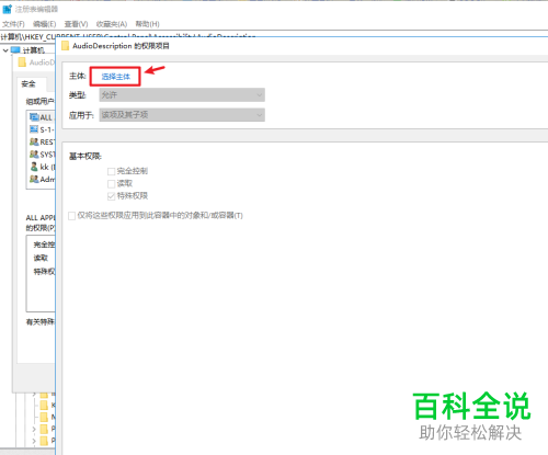 如何在Win10系统中解决无法编辑注册表中新内容的问题