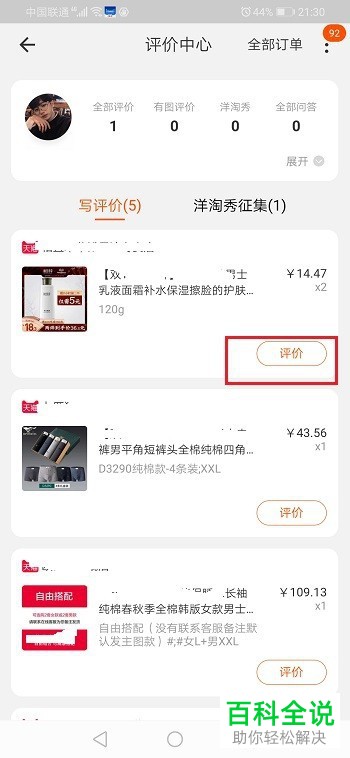 如何在手机淘宝评价订单以及自动评价时间