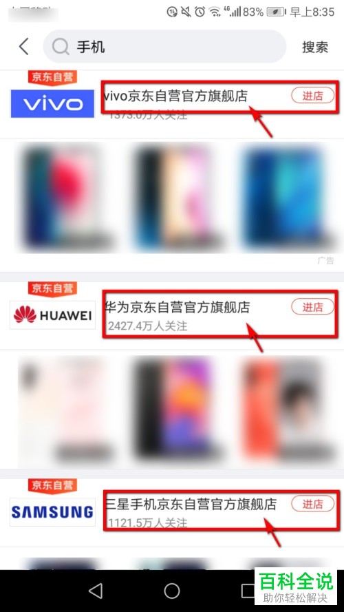 如何在京东中搜索旗舰店