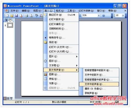 如何在ppt插入声音