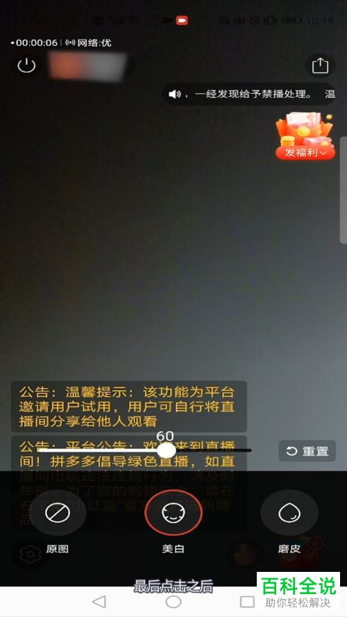 如何在拼多多直播时开启美颜功能