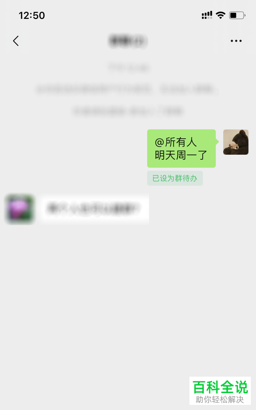 如何在微信群中发布群待办