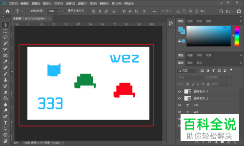 如何整体移动ps2020软件中的多个图层