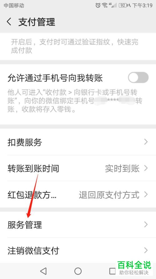 如何自定义微信支付菜单下的服务