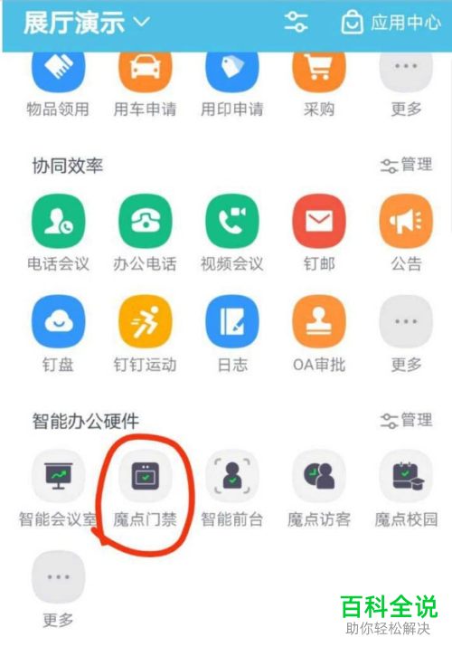 如何在钉钉魔点门禁中进行人脸录入