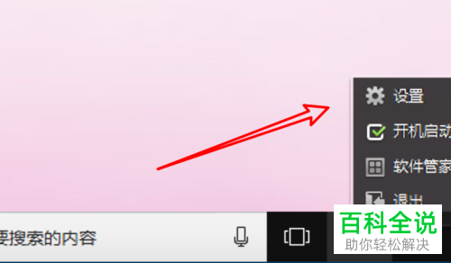 如何在360软件小助手中设置自动更新软件排序功能