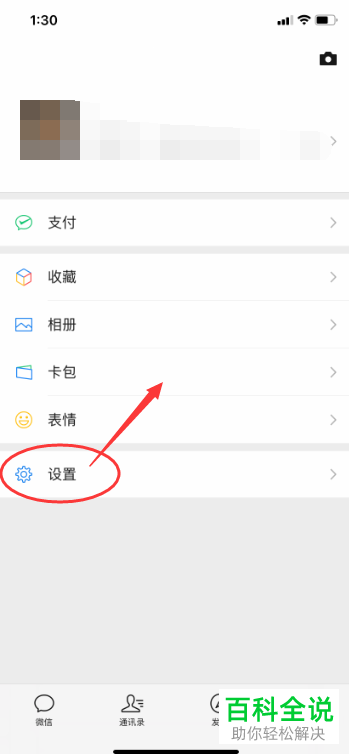 如何在手机微信中绑定QQ号码