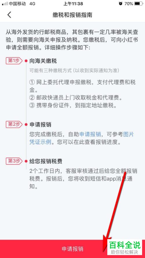 如何在小红书申请报销税金