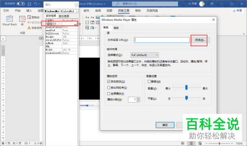 如何在Word文档中添加视频