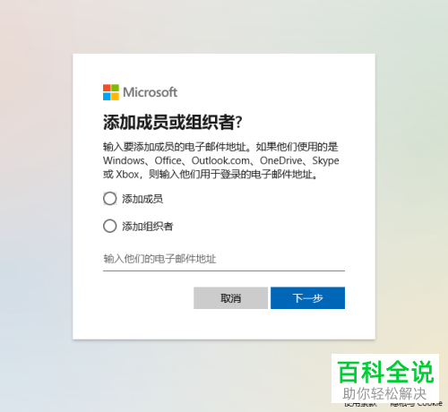 如何在win10添加家庭成员