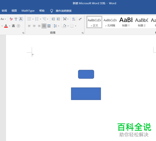 如何在Word文档中制作复杂的流程图