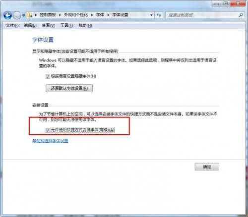 如何在Win7系统中安装自己喜欢的字体