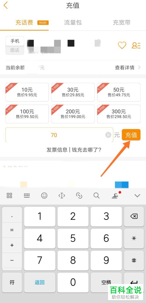 如何在手机电信营业厅在线缴费?