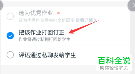 如何在钉钉的家校本中进行在线批改作业和音频点评