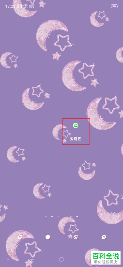 如何在爱奇艺中观看电视直播？