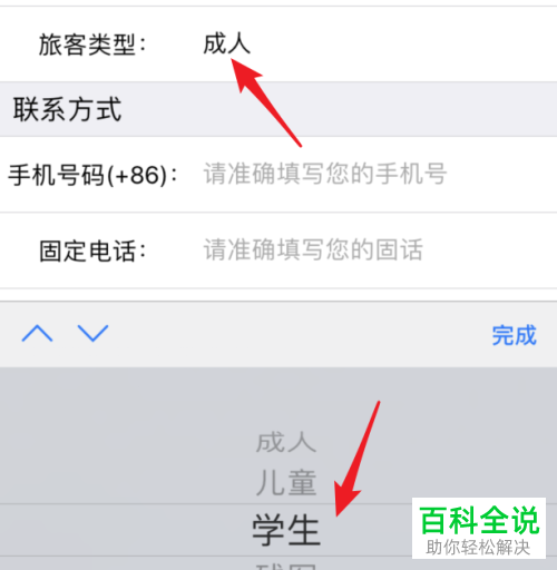 如何在铁路12306APP上购买学生票