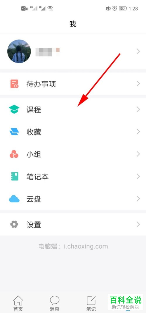 如何在学习通APP中查看课程
