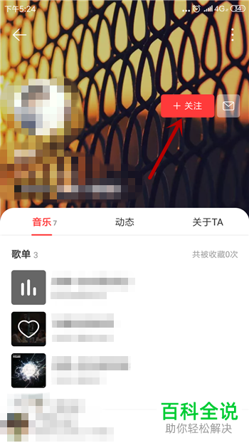 如何在手机网易云音乐中开启附近的人功能