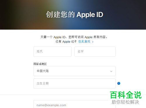 如何在苹果官网中注册Apple ID并填写用户名和密码