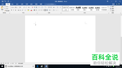如何在Word文档中插入截图并添加柔化边缘效果