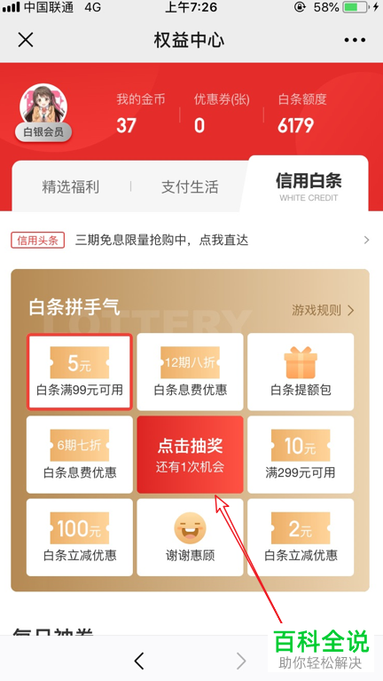 如何在微信中领取京东白条的每周提额包？