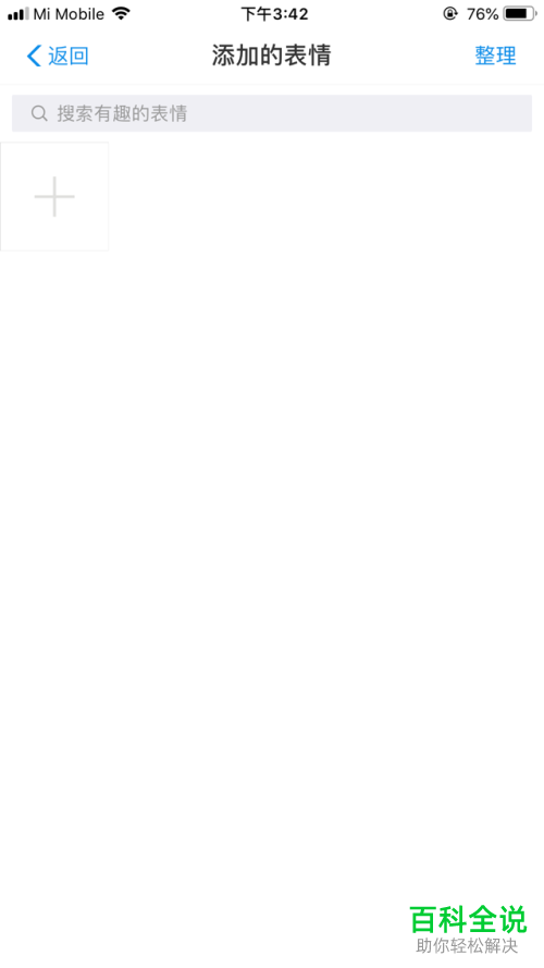 如何在支付宝的表情管理中添加表情